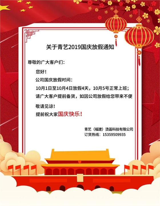 青藝燙畫 青藝燙畫