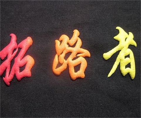 Q1-6 發泡彈性刻字膜（熒光系列）